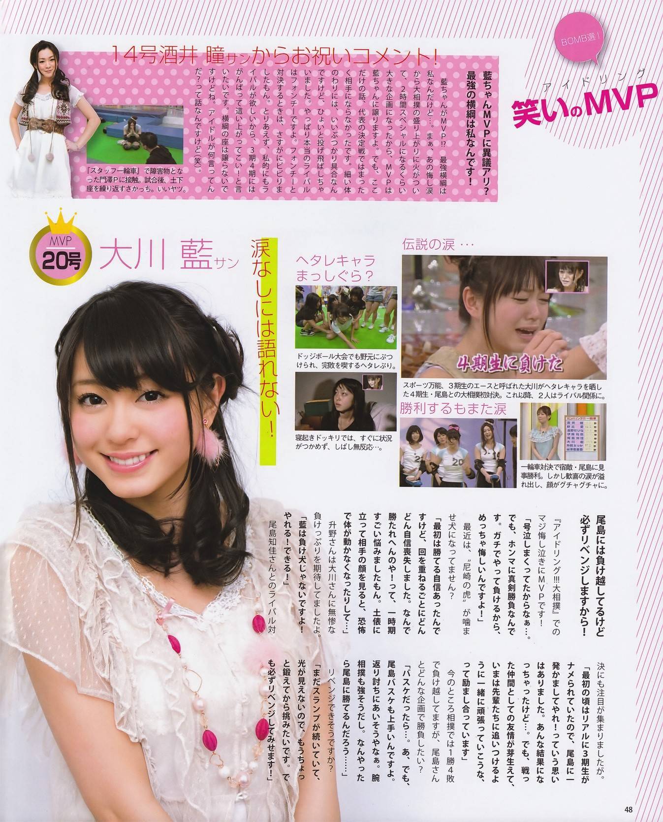 中村静香 吉木りさ 渡り廊下走り隊7 上戸彩 AKB48 [BOMB Magazine]